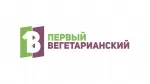 Первый вегетарианский